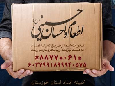 اجرای طرح‌های اطعام و احسان حسینی در خوزستان
