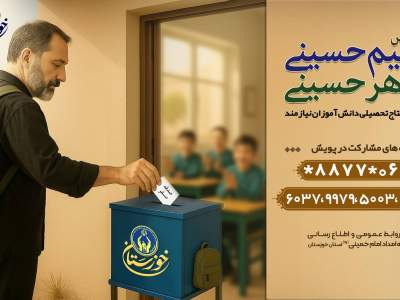 آغاز پویش «نسیم حسینی، مهر حسینی»  در خوزستان