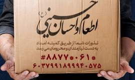 اجرای طرح‌های اطعام و احسان حسینی در خوزستان